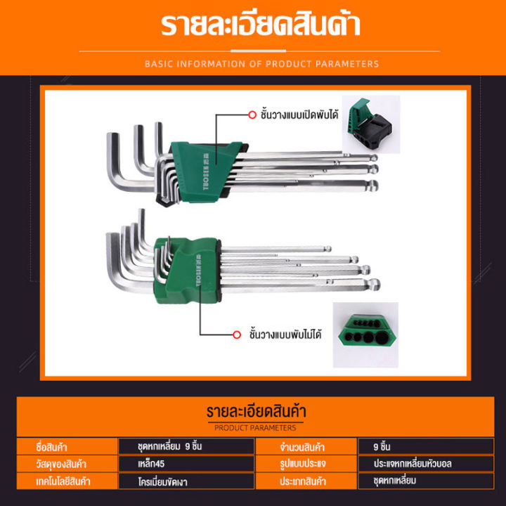 ส่งไวจากไทย-ชุดประแจอัลเลน-ประแจหกเหลี่ยมยาว-ประแจแอล-9-ตัว-ชุด-ฮาร์ดแวร์-เครื่องมือฮาร์ดแวร์-เครื่องมือซ่อม-ไขควง