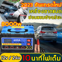 เสียบชาร์จเร็ว DBCDQ เครื่องชาตแบต 12/24V ระบุการแปลงโดยอัตโนมัติ เหมาะสำหรับใช้กับรถยนต์ มอเตอร์ไซค์ทุกประเภท ( ชาตแบตเตอรี่ ชาร์จแบตเตอรี่ อัจฉริยะและซ่อม เครื่องชาร์จ เครื่องชาร์จแบตเตอรี่ เครื่องฟื้นฟูแบตเตอรี่ ตัวชาร์จแบตเตอรี่ เครื่องชาร์จแบต )