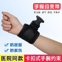 High-quality wrist and ankle restraint straps for bedridden elderly hand and foot binding and fixing straps to prevent extubation scratches