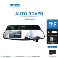 [แพ็คคู่เมมฯ คุ้มกว่า] DENGO Auto Rover Deluxe Edition กล้องติดรถยนต์ อัปเกรดความชัด 1080p FHD+ จอซ้าย-เลนส์ขวา กล้องติดรถ 2 กล้องหน้า-หลัง ประกัน 1 ปี