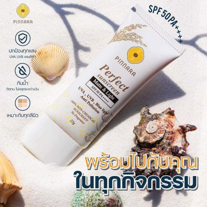 pinnara-perfect-sunscreen-กันแดดสูตรผสมรองพื้น