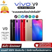 ประกัน 1ปี โทรศัพท์ Vivo V9 โทรศัพท์มือถือ วีโว่ 6GB+128GB สมาร์ทโฟน สมาร์ตโฟน โทรศัพท์ถูกๆ มือถือจอใหญ่ โทรศัพท์เล่นเกมลื่น มือถือราคาถูก ส่ง