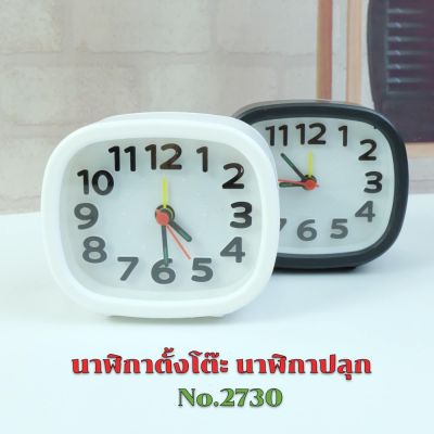 Gion-นาฬิกาปลุกตั้งโต๊ะ นาฬิกาปลุก [No.2730] มีให้เลือก 2 สี สีขาวและ สีดำ