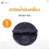 JKT ฝาปิดน้ำมันเครื่อง Nissan Big-M, TIIDA  (1ชิ้น) LDP81