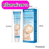 ร้านแนะนำ 1ชิ้น Vitiligo ครีมทาด่างขาว ทาทั้งตัว และใบหน้า ปรับสีผิวให้เรียบเนียน ขนาด20กรัม