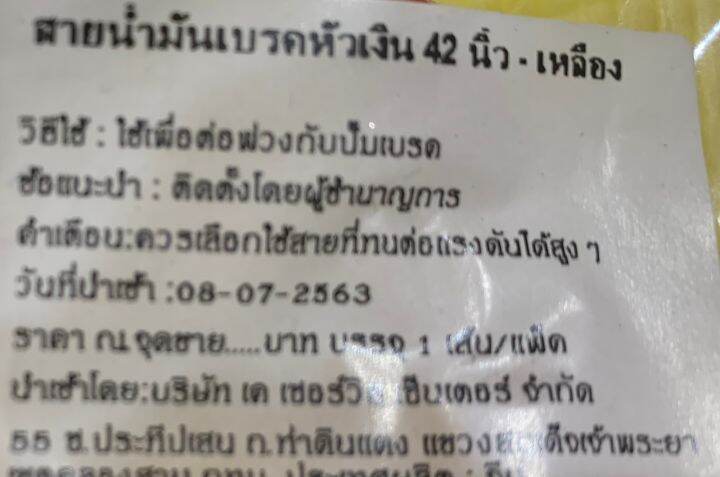 สายดิสก์เบรค-42นิ้ว-หัวเงิน-สีเหลือง-i-pol