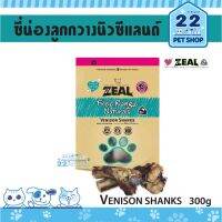 DGO ขนมสุนัข Zeal Zeal Free Range Naturals และ Wild Caught จากนิวซีแลนด์เกรดพรีเมี่ยม มีประโยชน์จากธรรมชาติ by 22petshop ขนมหมา  อาหารสุนัข