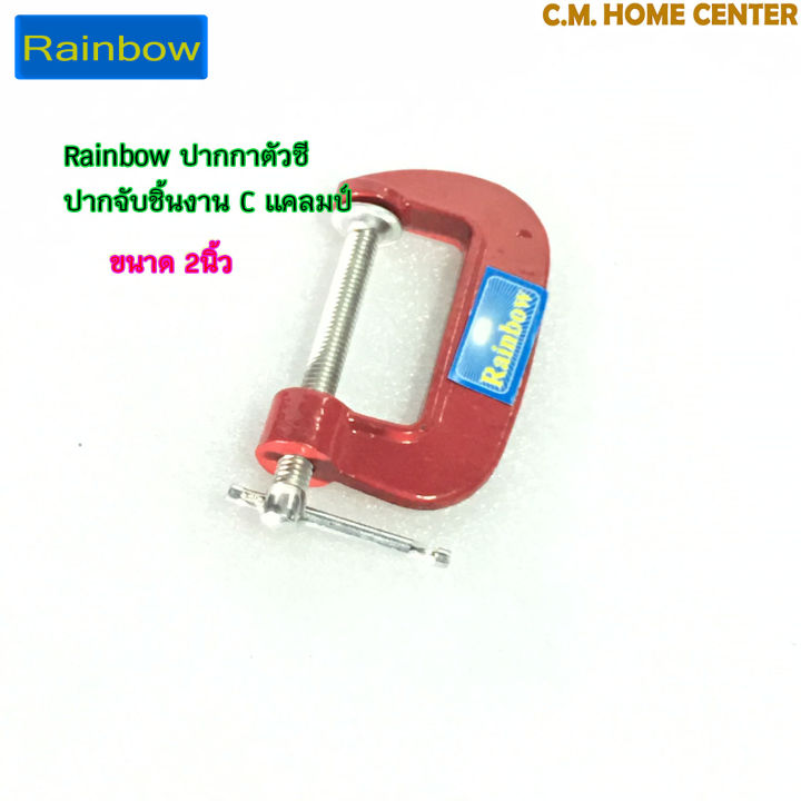 rainbow-ปากกาตัวซี-ปากกาจับไม้-ปากกาจับชิ้นงาน-c-clamp-2-5