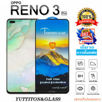 ฟิล์มกระจก ฟิล์มไฮโดรเจล OPPO RENO 3 Pro เต็มจอ กาวเต็มแผ่น พร้อมส่ง