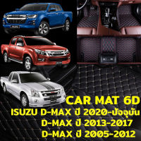 พรมปูพื้นรถยนต์ พรม6D ตรงรุ่นสำหรับ Isuzu D-Max Cab/4ประตู ปี2020, D-MAX ปี 2013-2019 และ D-MAX ปี 2005-2012 แถมฟรีที่หุ้มเข็มขัดนิรภัย2ชิ้น มูลค่า 490 บาท