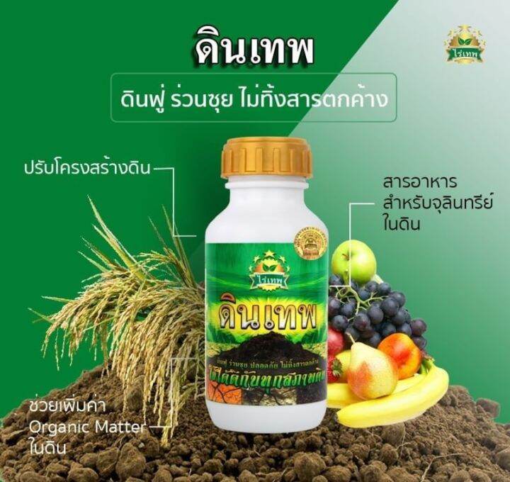 sv289-ดินเทพ-สารอาหารสำหรับจุลินทรีย์ในดิน-บรรจุ-2-ขวด-ช่วยในการปรับโครงสร้างดินเพิ่มธาตุอาหารในดิน-ดินฟูร่วนซุย-1ขวดใช้ได้-10-12ไร่