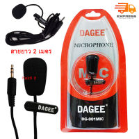 ไมค์หนีบปกเสื้อ DAGEE DG-001 Mini Clip-on Microphone (Black) (ใช้สำหรับอคอม และ มือถือ)