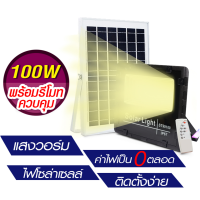 100W Solar lights ไฟสปอตไลท์ แสงสีขาว กันน้ำ ไฟ Solar Cell ใช้พลังงานแสงอาทิตย์ โซลาเซลล์ Outdoor Waterproof Remote Control Ligh