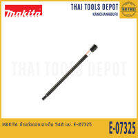 MAKITA ก้านต่อดอกเจาะดิน 540 มม. E-07325