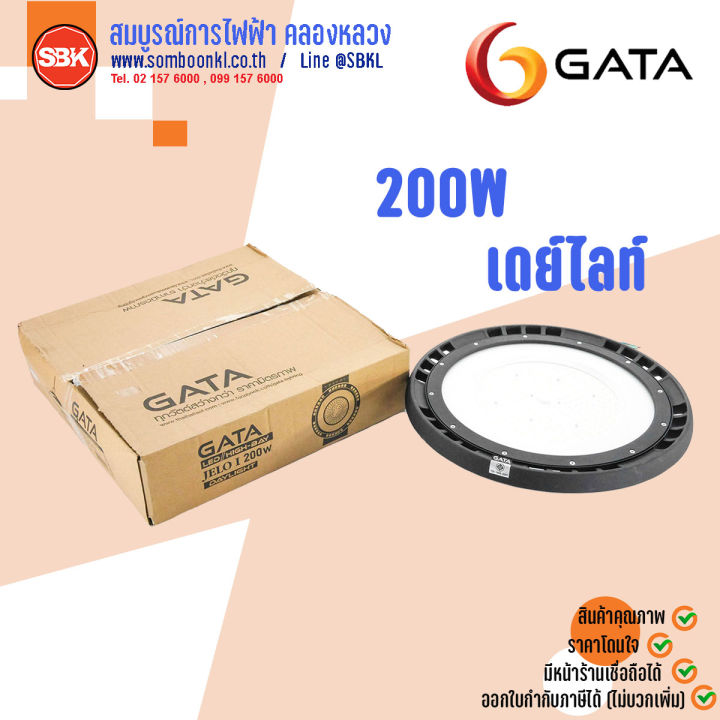 GATA โคมไฮเบย์LED 200W เดย์ไลท์ 120 beam angle รุ่น JELO I