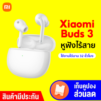 [ราคาพิเศษ 2999 บ.] Xiaomi Buds 3 หูฟังไร้สาย แบต 32 ชม. กันน้ำ IP55 Dual Driver ศูนย์ไทย -1Y