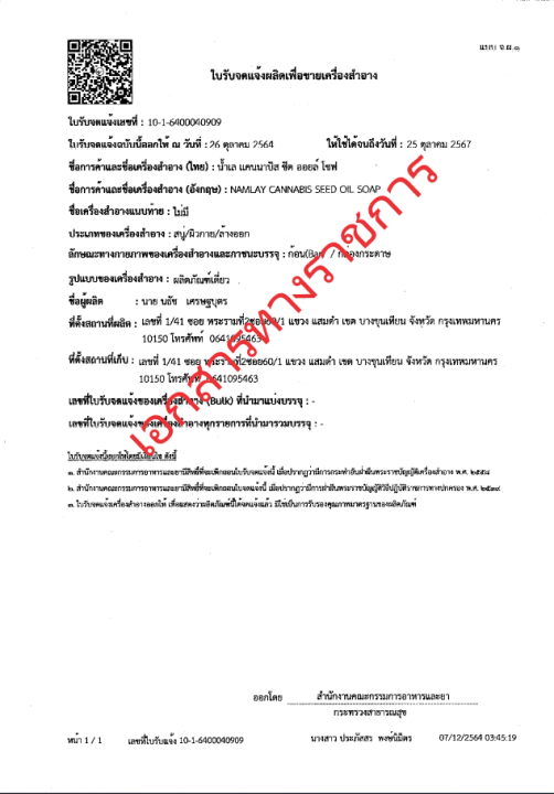 สุขกัญ-ผลิตภัณฑ์ดูแลผิวและเส้นผม-สบู่เหลว-แชมพูสระผม-ครีมนวดผม