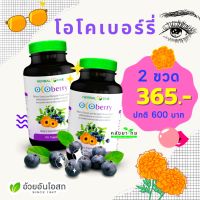 Set คู่ X2 โอโคเบอร์รี่  Herbal One Ocoberry เฮอร์บัล วัน โอโคเบอร์รี่ (อ้วยอันโอสถ) 60 เม็ด 2 ขวด