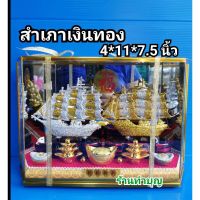 ✨ถูกเวอร์✨ เรือสำเภา เรือ เรือสำเภาทอง เรือสำเภาจีน สำเภาทอง สำเภาเงิน สำเภาจีน ตู้กระจก แก้ฮวยจุ้ย ของขวัญ ให้ผู้ใหญ่ ขึ้นบ้านใหม่ WPD6.5224❤สินค้าขายดี❤