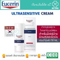 Eucerin Ultra SENSITIVE Repair Licochalcone A Cream 50ml (Repair  Cream)  บำรุงผิวหน้า สำหรับผิวแพ้ง่าย ไวต่อการระคายเคือง เหมาะสำหรับผิวแพ้ง่าย