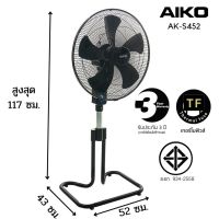 AIKO พัดลมสไลด์ ขนาด 18นิ้ว ใบพัดพลาสติก ABS รุ่น AK-S452 รับประกันมอเตอร์ 3