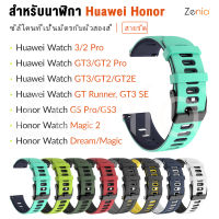 Zenia 20มม.22มม.เปลี่ยนสีผิวนุ่มซิลิโคนสายนาฬิกาสำหรับนาฬิกา Huawei Watch GT 2 3 Pro Titanium Ceramic Active Classic Elegant Runner Sport Elite GT2 GT3 SE 2E Honor GS Pro GS3 Magic 2 Dream 46mm 43mm 42mm Watch3 กีฬาอุปกรณ์เสริมสำหรับนาฬิกาอัจฉริยะ