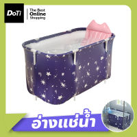 Doti อ่างแช่น้ำ สำหรับเด็กและผู้ใหญ่ อ่างน้ำพับได้ วัสดุหนา 6 ชั้น อ่างอาบน้ำ Folding Bathtub อ่างสปาส่วนตัว