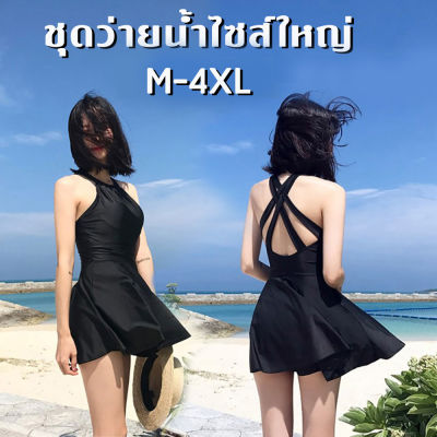 ชุดว่ายน้ำผู้หญิง M-4XL ผ้าหนา ไขว้หลังเข้ารูปสวย สีดำ ชุดว่ายน้ำวันพีช ชุดว่่ายน้ำคนอ้วน