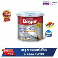 Beger เบเยอร์ สีโป้วอะครีลิก F-200 อะครีลิกฟิลเลอร์ (1kg. / 4kg.) อุดผนังร้าว ตกแต่งผนัง