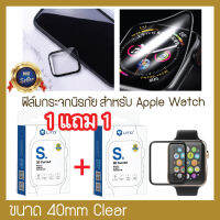 ?1 แถม 1?ฟิล์มสำหรับ Appl Watch SE 7/6/5/4/3/2/1 [ขนาด40mmClear]  Screen Protector Tempered Protective Film?