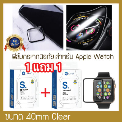 😝1 แถม 1😝ฟิล์มสำหรับ Appl Watch SE 7/6/5/4/3/2/1 [ขนาด40mmClear]  Screen Protector Tempered Protective Film🔥