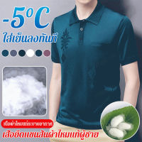 Vcool เสื้อโปโลผู้ชายสไตล์เกาหลี ผ้าเนียนลื่น แขนสั้น