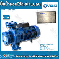 VENZ ปั๊มน้ำหอยโข่งไฟฟ้า 2x2 นิ้ว มีหน้าแปลน 3แรงม้า รุ่น VM32-160B 220V ใบพัดทองเหลืองแท้ ขดลวดทองแดงแท้ รับประกันศูนย์ 1 ปีเต็ม