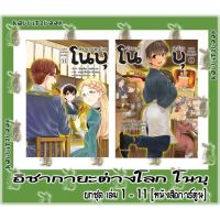 อิซากายะต่างโลก โนบุ [ยกชุด] [หนังสือการ์ตูน]