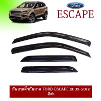 [พร้อมส่ง ของอยู่ไทย] กันสาดคิ้วกันสาด Ford Escape 2009-2012 สีดำ   KM4.7460?สินค้าแนะนำ?