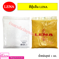 LENA สีฝุ่นจีน ใช้สำหรับรองพื้นไม้ ช่วยปิดรอยแตกร้าว