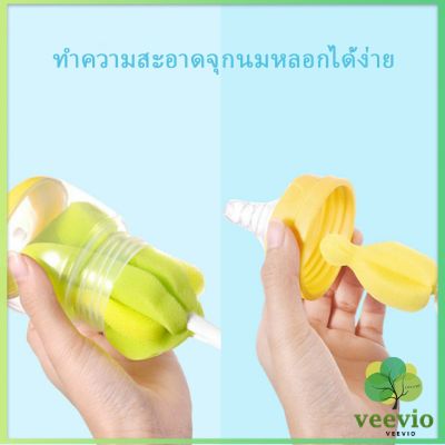 Veevio แปรงฟองน้ำทำความสะอาดขวดนม แปรงขวดนม แปรงทาหัวนม ชุดแปรงจุกนมเด็ก แปรงทำความสะอาดขวดนม Bottle brush สปอตสินค้า