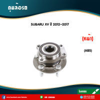 LUCAS ลูกปืนล้อหน้า 1 ตัว (ตัวสูง 90 mm) SUBARU XV (มี ABS) ปี 2012-2017 ซูบารุ เอ็กซ์วี ลูกปืนดุมล้อ ดุมล้อหน้า