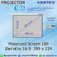 VERTEX Motorized Screen 180 inch ( 399 cm * 224 cm ) with remote RC-310 อัตราส่วน 16 : 9 รับประกันจอ 1 ปี มอเตอร์ 3 ปี (สามารถออกใบกำกับภาษีเต็มรูปแบบได้, สินค้ารวม VAT แล้ว)