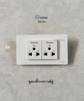 Chang iModern PCH-903I ปลั๊กกราวด์แนวตั้ง 2 ตัว พร้อมหน้ากากครบชุด สีขาว