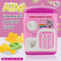 Baby-boo กระปุกออมสิน ATM ตู้เซฟดูดแบงค์ได้ หยอดเหรีญได้ ตั้งรหัสได้ กระปุกออมสิน ตู้เซฟ atm