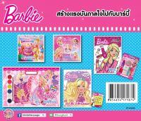 ชื่อ หนังสือชุดพิเศษ 0819! ชุดที่ 1 สร้างแรงบันดาลใจไปกับบาร์บี้ ประเภท หนังสือเด็ก ฝึกทักษะ บงกช Bongkoch