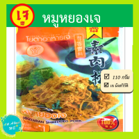 หมูหยองเจ พร้อมส่งตราโยตา อาหารเจ (110 กรัม)