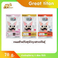 Greattitan เกรทไททัน ขนมแท่ง สำหรับสุนัข 70 ก.