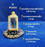 ML#0005 ตลับพระ/กรอบพระทองเลเซอร์ วงใน 2.0*3.5 ซม พิมพ์เหรียญหลวงปู่ท้วม หรือพิมพ์ใกล้เคียง **ขนาดที่ใส่สวย 1.7*3.2 ซม**