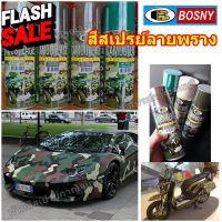 สีสเปรย์ บอสนี่ สีลายพราง สีพรางตัว B108 Bosny CAMOUFLAGE #ลบรอยขีดข่วน #น้ำยาลบรอยรถยนต์ #ครีมขัดสีรถ  #น้ำยาลบรอย  #ครีมลบรอย