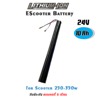 แบตเตอรี่ Scooter  24V 7.5Ah (Intube battery Scooter)