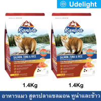 อาหารแมว Kaniva Salmon Tuna and Rice สูตรเนื้อปลาแซลมอน ทูน่า และข้าว สำหรับแมวทุกช่วงวัย 1.4กก. (2ถุง) Kaniva Cat Food Salmon Tuna and Rice For All Breed Cats 1.4Kg. (2bag)