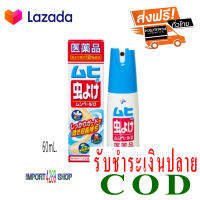 Muhi Spray กันยุงและแมลง สูตรธรรมดา 60mL.