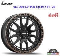 แม็ก เลนโซ่ Max Amuro ขอบ 20x9.0" 6รู139.7 ET+20 OBKD